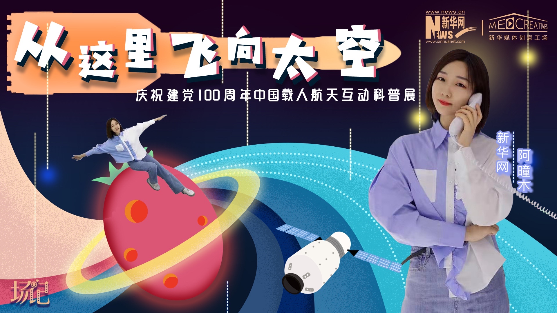 場記|TALK：從這里飛向太空，載人航天訓(xùn)練體驗(yàn)記【世界航天日】