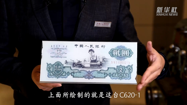 這臺車床排面十足！竟被印在人民幣上