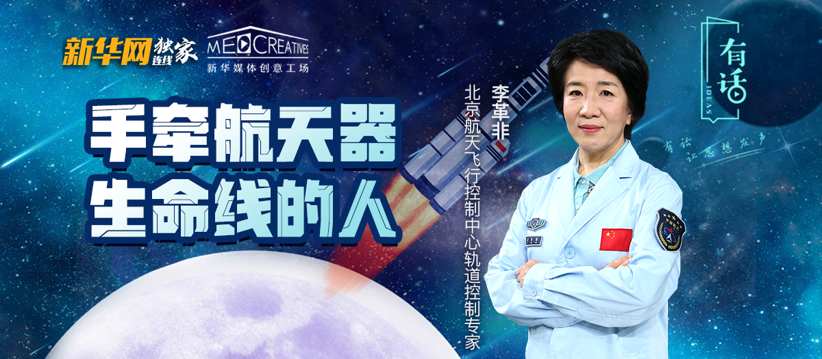 有話(huà)｜致敬中國(guó)航天人——她是手握航天器生命線(xiàn)的人