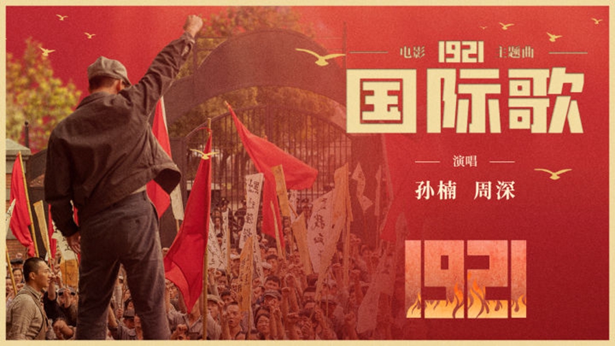 英特納雄耐爾，就一定要實現(xiàn)！