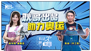 手工耿的創(chuàng)作能助力中國(guó)奧運(yùn)“軍團(tuán)”嗎？