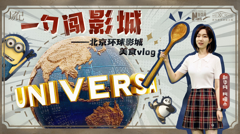 一勺闖影城！歷時(shí)七年，三過(guò)環(huán)球影城，我終于入園了| 阿曈木VLOG