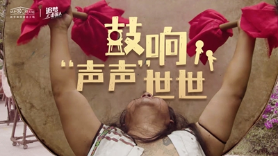 鼓聲陣陣，一躍千年