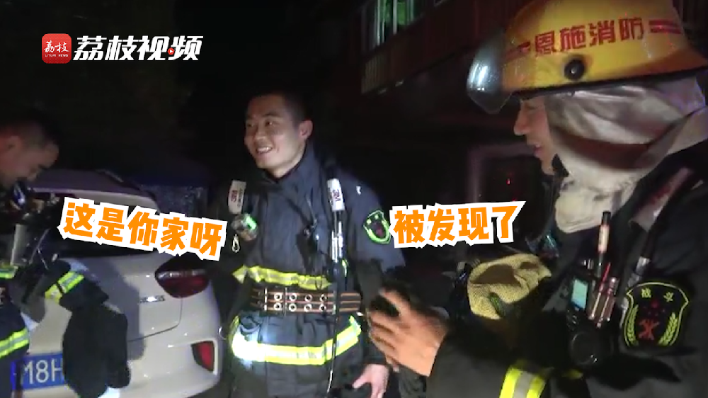 滿臉尷尬！消防員出警救了自己家的火