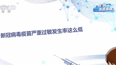 “過(guò)敏體質(zhì)”能否接種新冠病毒疫苗？