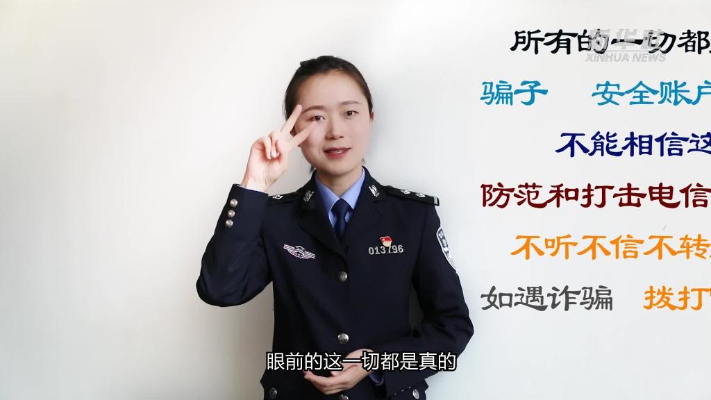 新華全媒+｜公益微視頻｜警花勝男解案拆招2：賠償是假，騙錢是真！