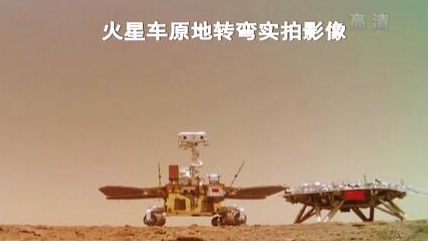 “祝融號”火星車如何行駛？天問一號多個實拍影像發(fā)布