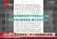 依舊是朋友！ 李小冉挺鄢頗沒劈腿