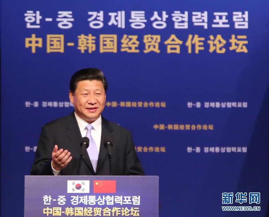 7月4日，國家主席習近平在首爾與韓國總統(tǒng)樸槿惠共同出席中韓經(jīng)貿(mào)合作論壇。習近平發(fā)表題為《攜手合作，共創(chuàng)未來》的重要講話。 新華社記者蘭紅光 攝 