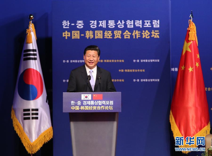 7月4日，國家主席習近平在首爾與韓國總統(tǒng)樸槿惠共同出席中韓經(jīng)貿(mào)合作論壇。習近平發(fā)表題為《攜手合作，共創(chuàng)未來》的重要講話。 新華社記者蘭紅光 攝 
