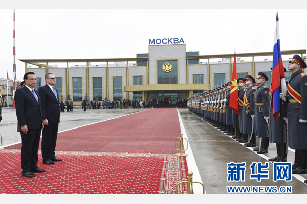 10月12日，中國國務(wù)院總理李克強(qiáng)乘專機(jī)抵達(dá)莫斯科，開始對俄羅斯進(jìn)行正式訪問并舉行中俄總理第十九次定期會晤。俄方在機(jī)場舉行隆重儀式，歡迎李克強(qiáng)總理。新華社記者 李學(xué)仁 攝 