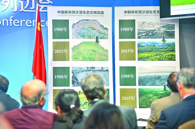 氣候大會(huì)上的中國治沙樣本——庫布其模式令世界關(guān)注