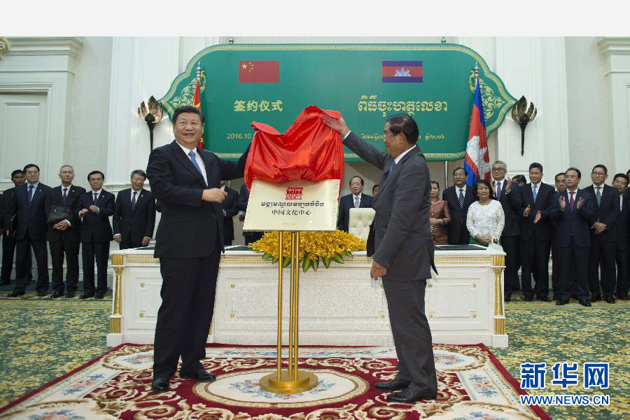 10月13日，國(guó)家主席習(xí)近平在金邊同柬埔寨首相洪森舉行會(huì)談。會(huì)談后，兩國(guó)領(lǐng)導(dǎo)人共同出席金邊中國(guó)文化中心揭牌儀式。 新華社記者謝環(huán)馳攝 