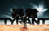 《暴君》：一部野心十足的美式政治??？