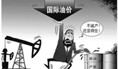 國(guó)際油價(jià)大跌 俄羅斯能否挺過(guò)“嚴(yán)冬”？