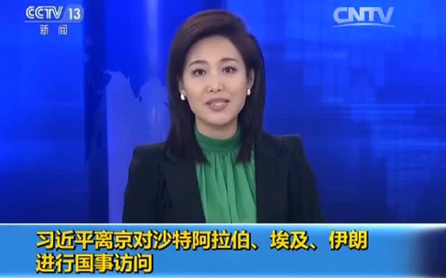 習(xí)近平離京對(duì)沙特阿拉伯、埃及、伊朗進(jìn)行國事訪問