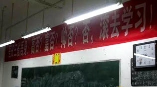 不是高富帥滾去學習，這是什么教育？