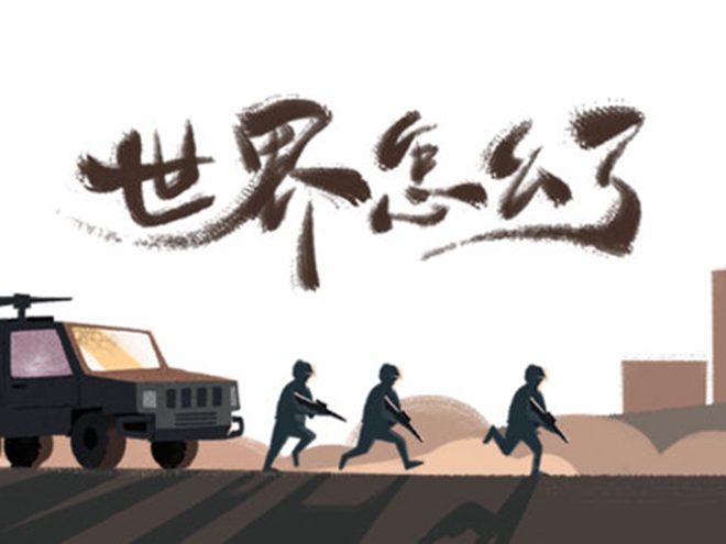 MV|世界怎么了，我們?cè)趺崔k？