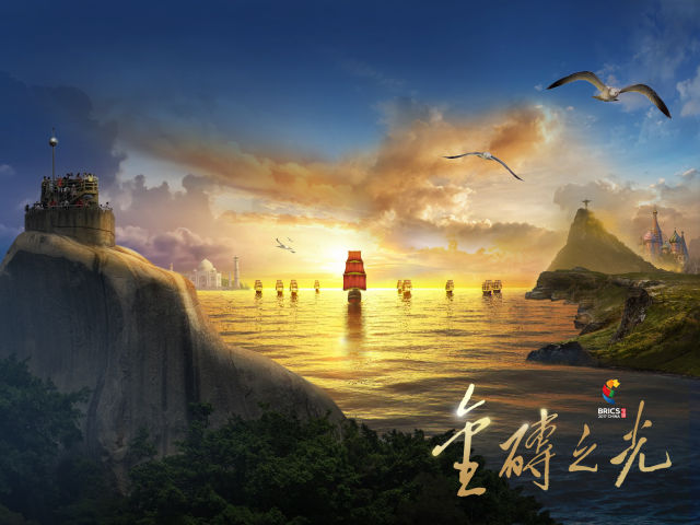 廈門會(huì)晤在即，新華社重磅推出3D視頻《金磚之光》