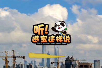 創(chuàng)意微視頻《聽！進(jìn)寶這樣說》