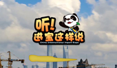 創(chuàng)意微視頻《聽(tīng)！進(jìn)寶這樣說(shuō)》邀你開(kāi)啟歡樂(lè)進(jìn)博之旅