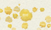 一個大洲，2400種“你好”開始的對話