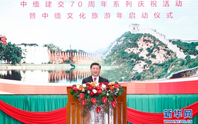 習近平出席中緬建交70周年系列慶?；顒郁咧芯捨幕糜文陠觾x式