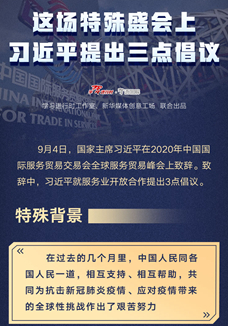 這場特殊盛會上，習近平提出三點倡議