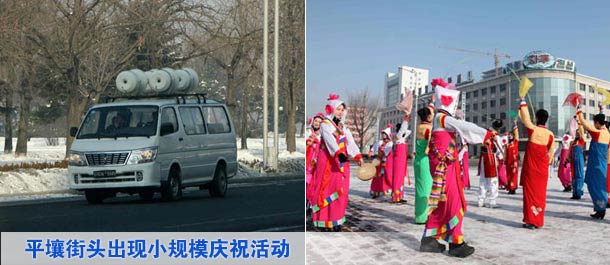 平壤街頭出現(xiàn)小規(guī)模慶?；顒?dòng)
