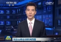 劉云山將訪問丹麥、芬蘭、愛爾蘭和葡萄牙四國