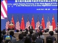 第六輪中美戰(zhàn)略與經(jīng)濟對話、第五輪中美人文交流高層磋商在京開幕